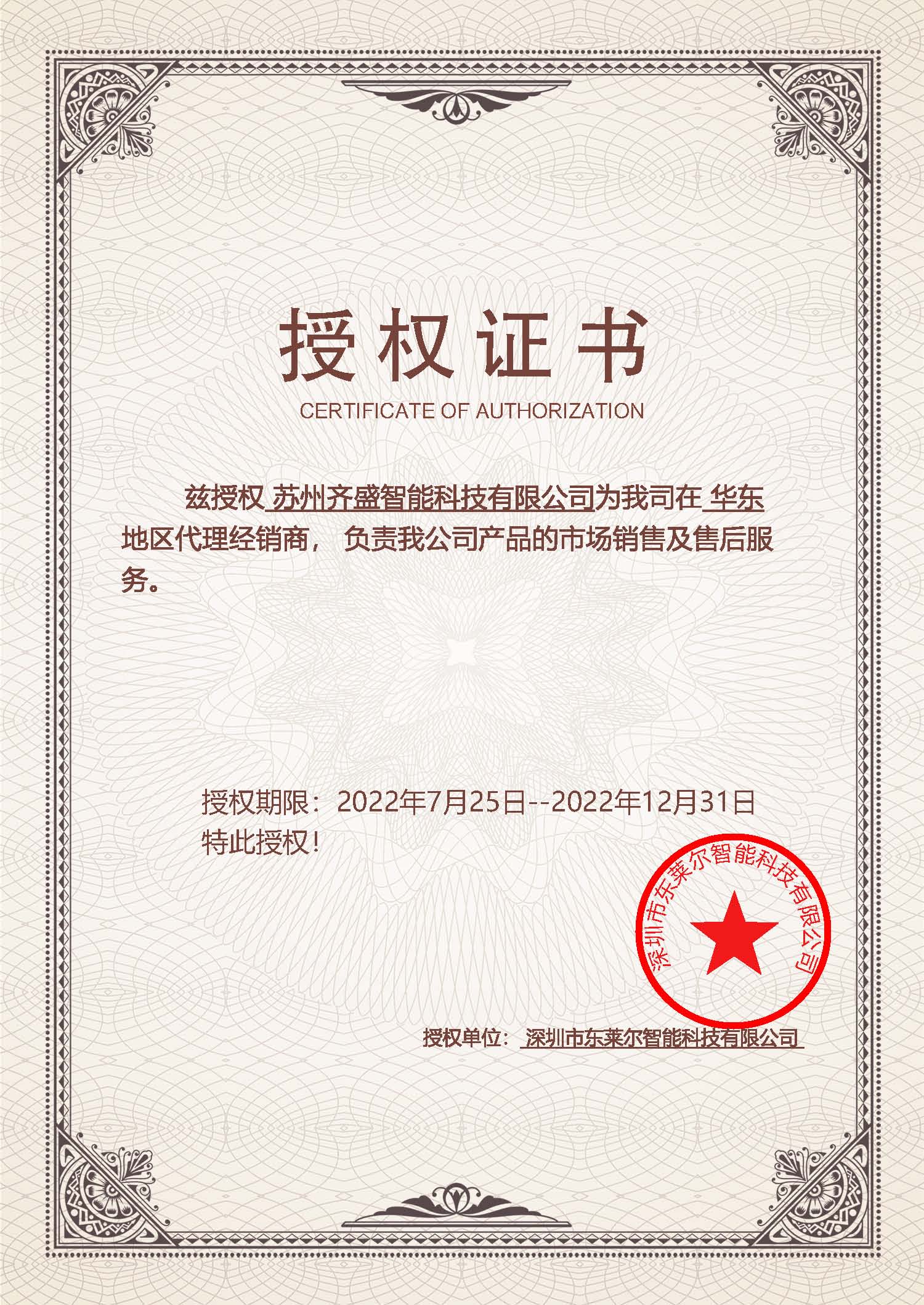 东莱尔